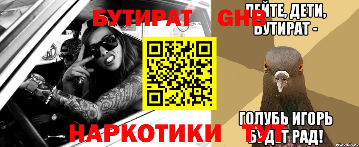 Йошкар-Ола  БУТИРАТ бутик  Вход с VPN 
