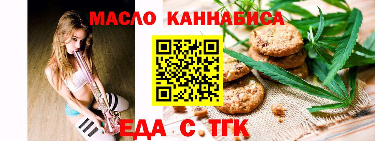 Еда ТГК конопля  Вход с VPN  Йошкар-Ола 