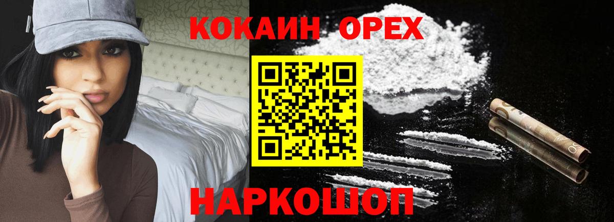 Йошкар-Ола  Кокаин 99%  Cocaine Колумбийский  Вход с VPN 