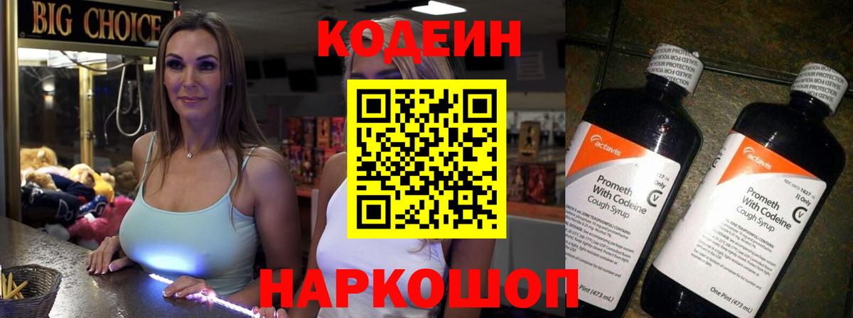 Йошкар-Ола  Кодеиновый сироп Lean напиток Lean (лин)  Вход с VPN 