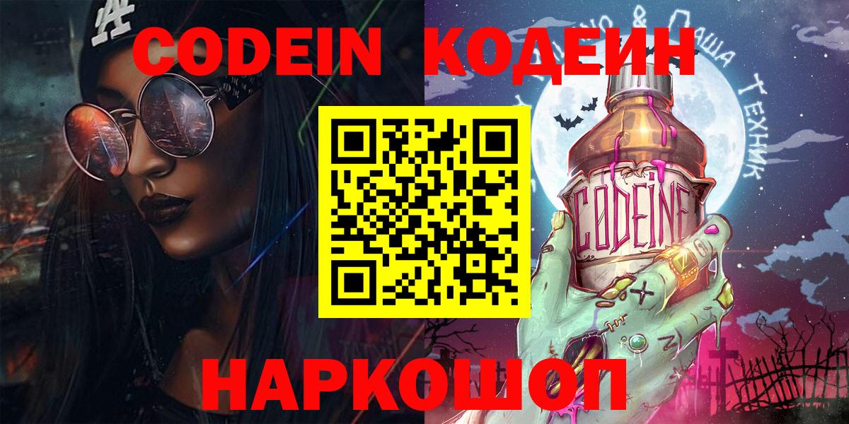 Кодеин Purple Drank Йошкар-Ола