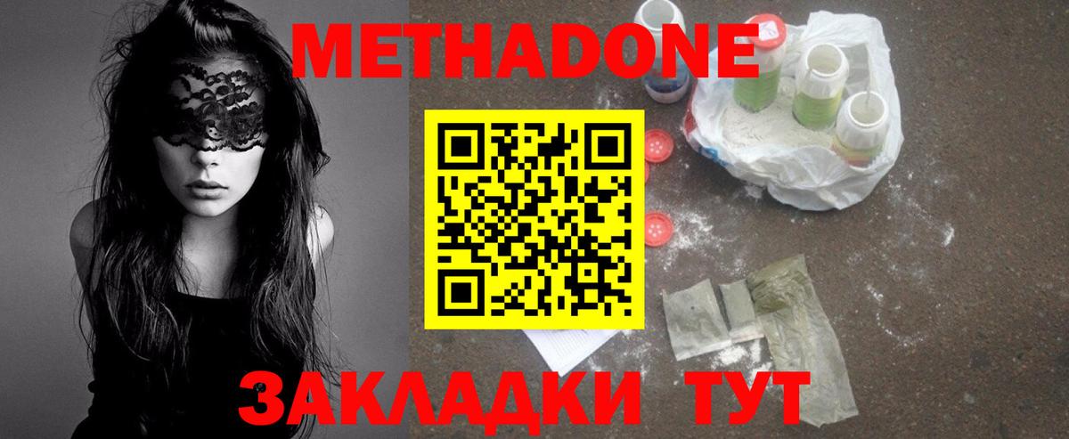 МЕТАДОН methadone Йошкар-Ола