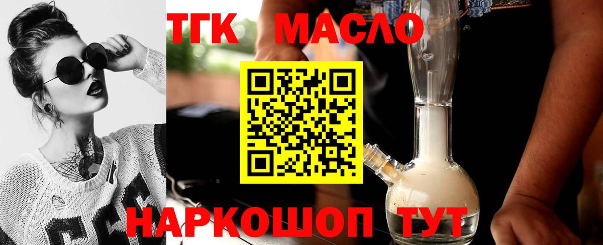Дистиллят ТГК концентрат  ТГК гашишное масло  Вход с VPN  Йошкар-Ола 